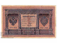 Ρωσία 1 ρούβλια 1898 Shipov - Loshkin Hb-366