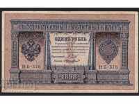 Russia 1 Rubles 1898 Shipov - Loshkin Hb-376