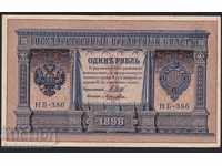 Russia 1 Rubles 1898 Shipov - Loshkin Hb-386