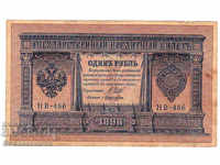 Rusia 1 Rubles 1898 Shipov - Loshkin Hb-486