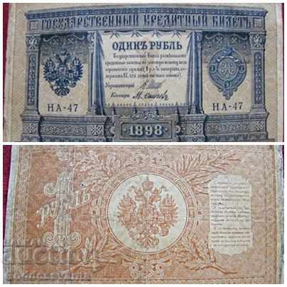 Rusia 1 Ruble 1898 Shipov - M. Osipov HA-47