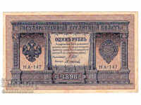 Rusia 1 Ruble 1898 Shipov - M. Osipov HA-147