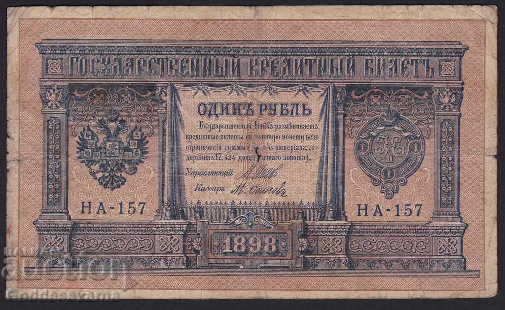 Russia 1 Rubles 1898 Shipov - M. Osipov HA-147
