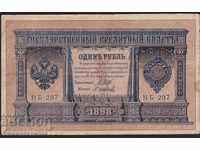 Ρωσία 1 ρούβλια 1898 Shipov - M. Osipov Hb-207