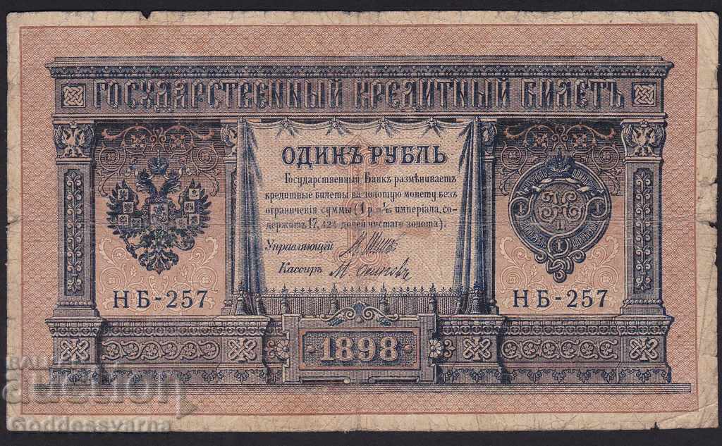 Russia 1 Rubles 1898 Shipov - M. Osipov Hb-257