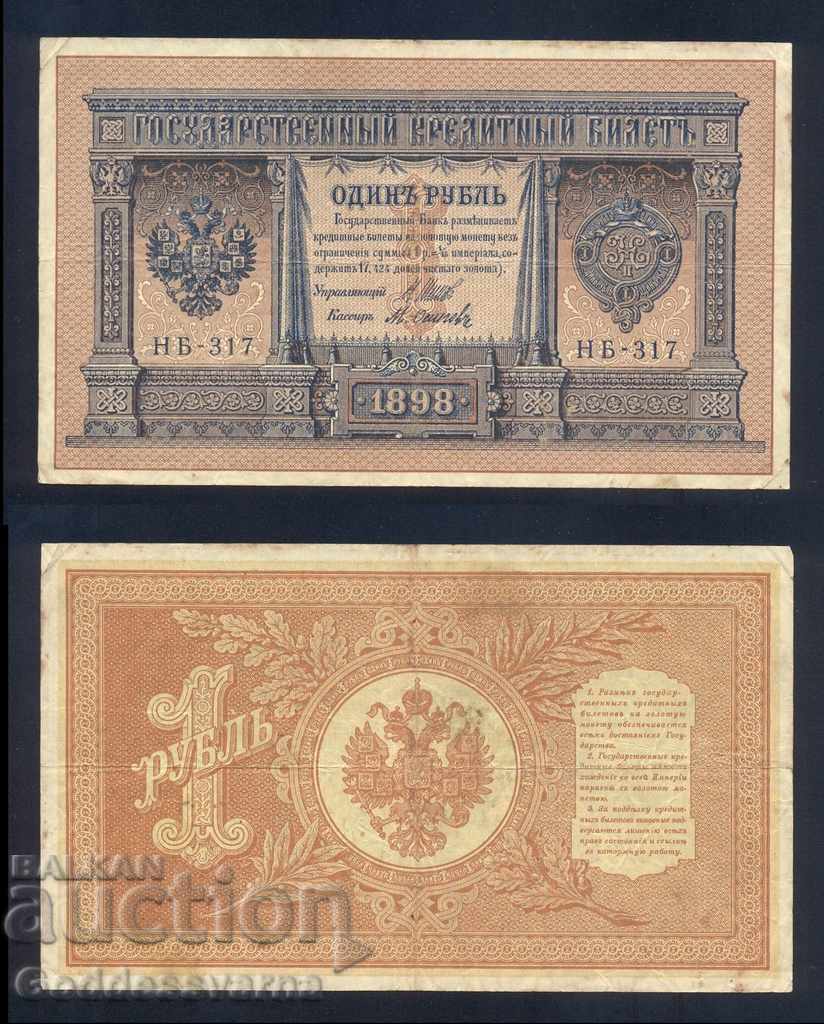 Rusia 1 Ruble 1898 Shipov - M. Osipov Hb-317 Unc