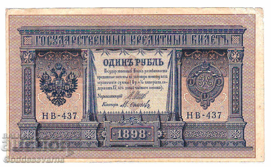 Russia 1 Rubles 1898 Shipov - M. Osipov HB-437