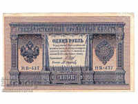Rusia 1 Ruble 1898 Shipov - M. Osipov HB-437