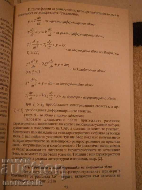 Auction  Prof. Nikolai Pantev - Theory of Management 1 part