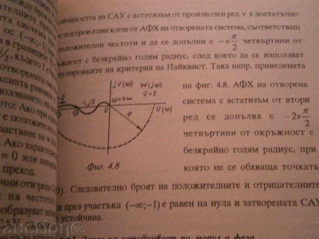 Prof. Nikolai Pantev - Theory of Management 1 part - 6