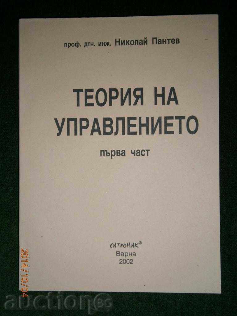 Prof. Nikolai Pantev - Theory of Management 1 part
