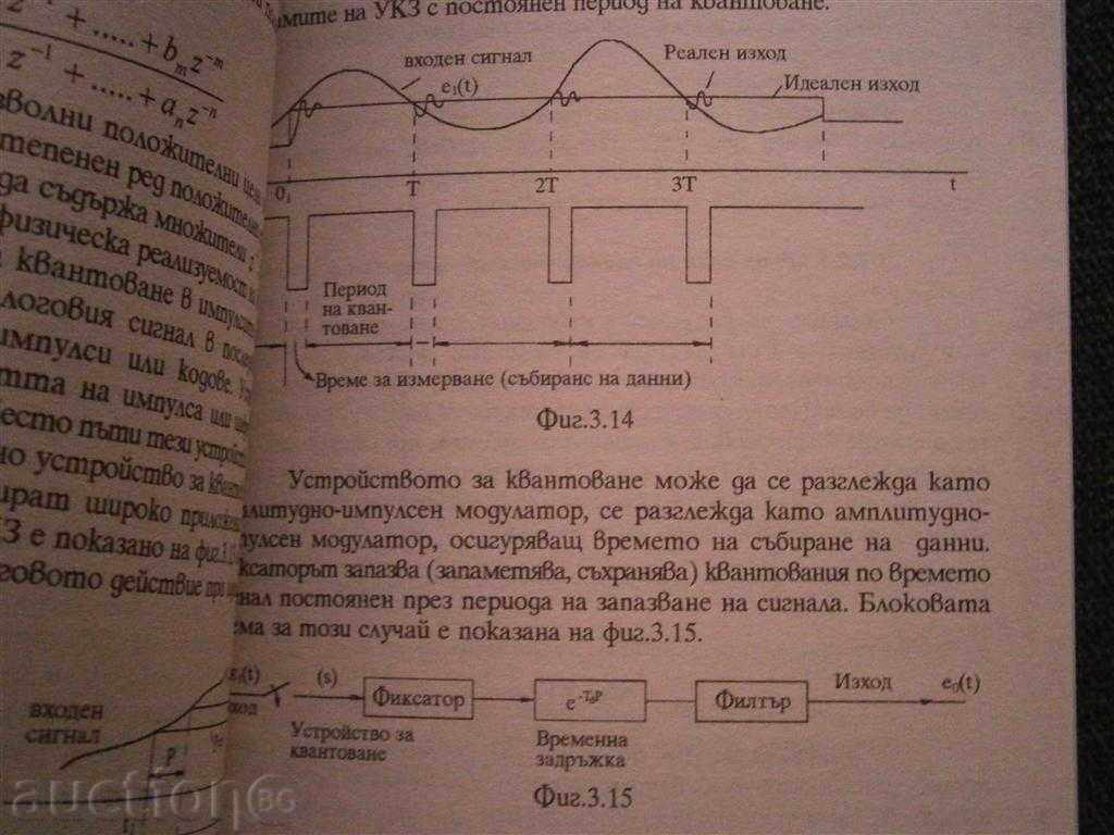Prof. Nikolai Pantev - Theory of Management 2 part - 5 Prof. Nikolai Pantev - Theory of Management 2 part - 5
