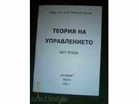 Prof. Nikolai Pantev - Theory of Management 2 part