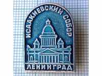 5955 Badge - Leningrad