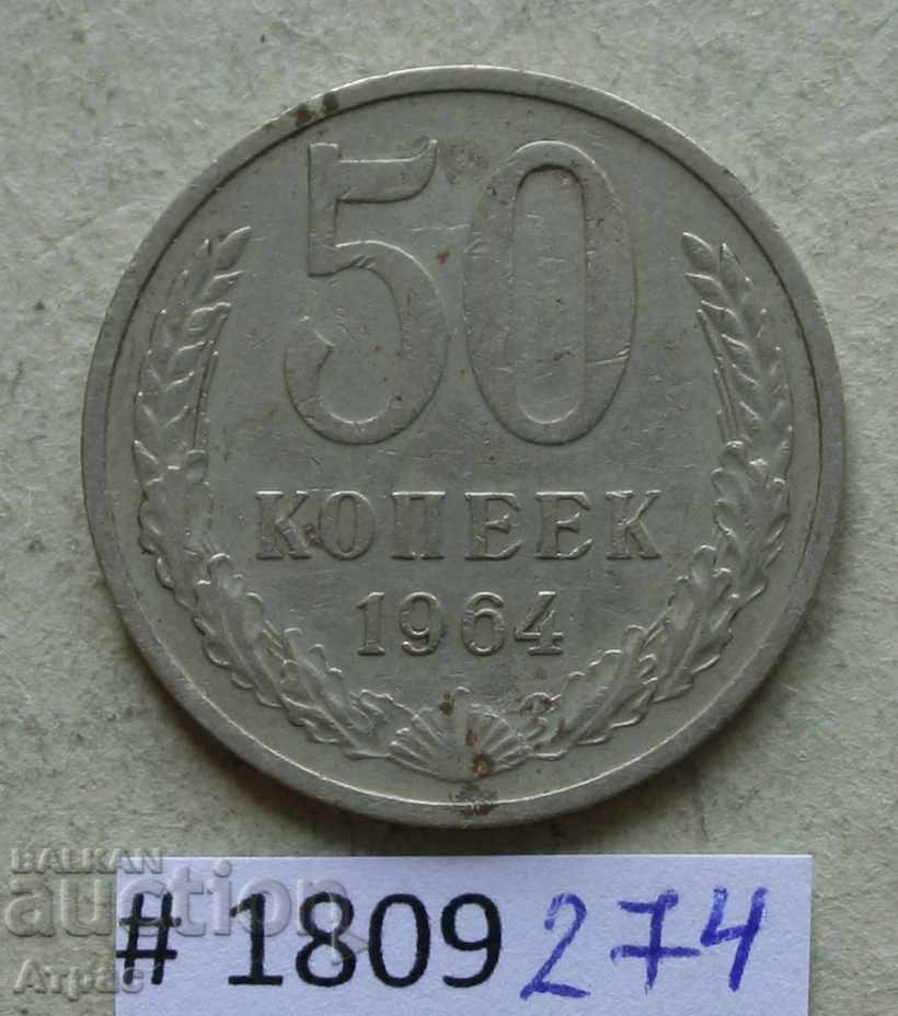 50 копейки 1964 СССР