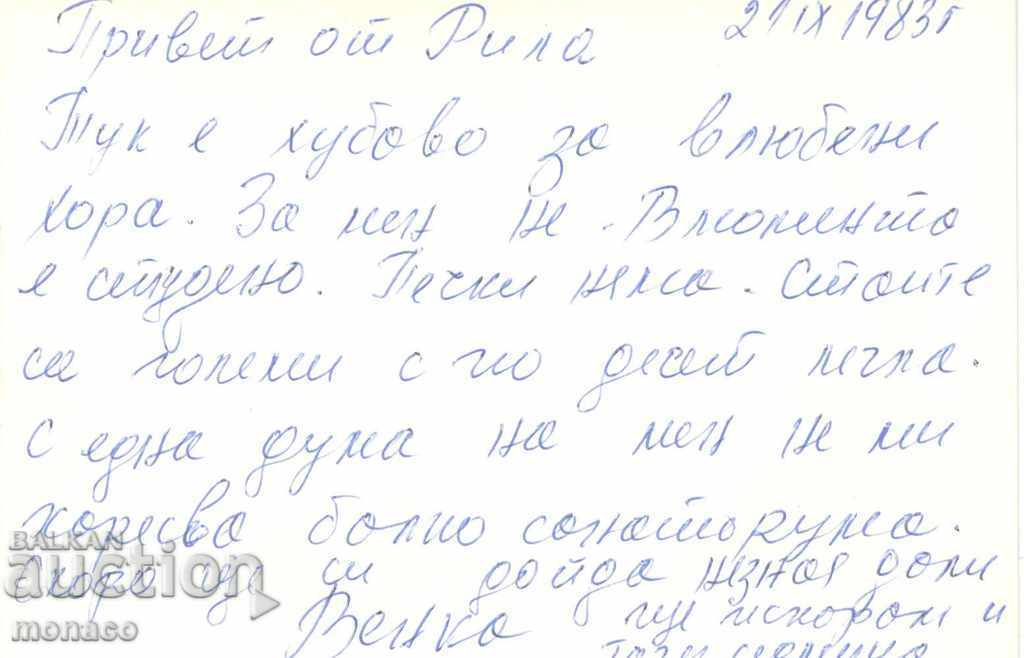 Old card - Samoranovo, Holiday Station with price 1.80 BGN | € 0.92 Old card - Samoranovo, Holiday Station with price 1.80 BGN | € 0.92