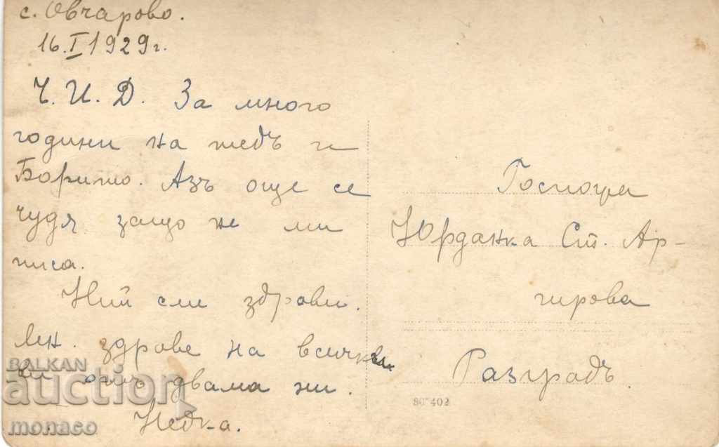 Old card - Pirin, Vista with price 3.70 BGN | € 1.89 Old card - Pirin, Vista with price 3.70 BGN | € 1.89