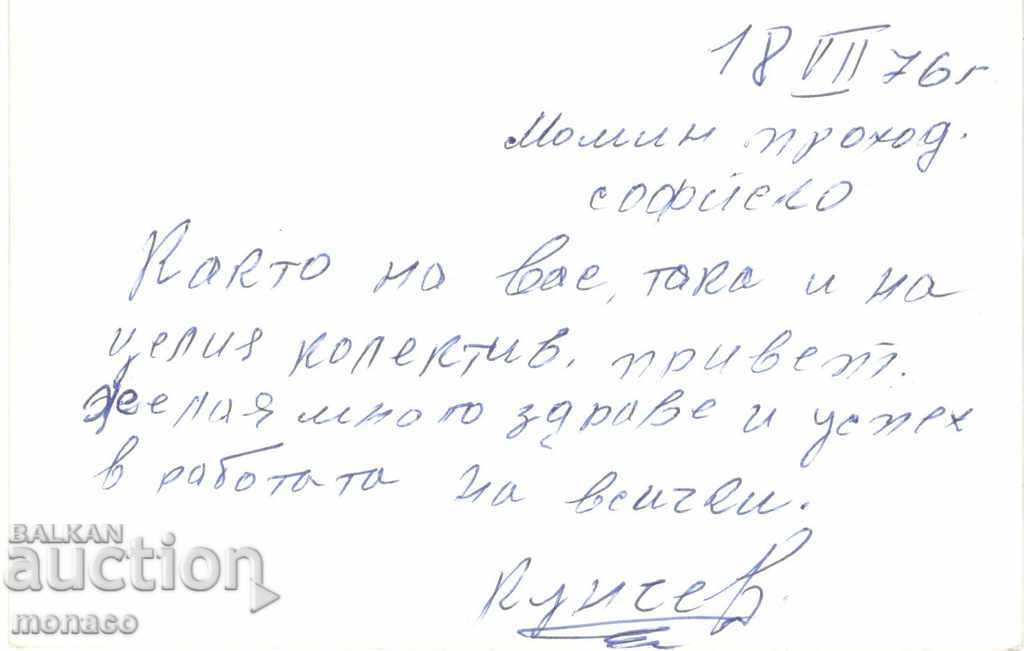 Old card - Momin Prohod, The Fountain with price 2.00 BGN | € 1.02 Old card - Momin Prohod, The Fountain with price 2.00 BGN | € 1.02