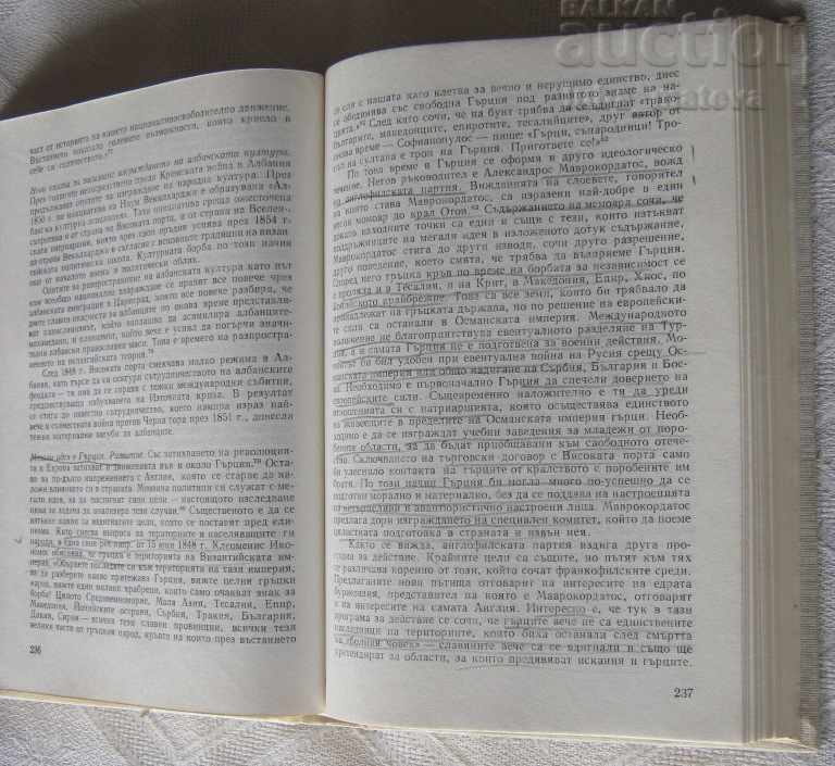 Auction NATIONAL LIBERATION MOVEMENTS IN THE BALKANS UNTIL 1878 V. TRAIKOV Auction NATIONAL LIBERATION MOVEMENTS IN THE BALKANS UNTIL 1878 V. TRAIKOV