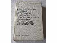 НАЦИОНАЛНО-ОСВ. ДВИЖЕНИЯ НА БАЛКАНИТЕ ДО 1878г  В.ТРАЙКОВ