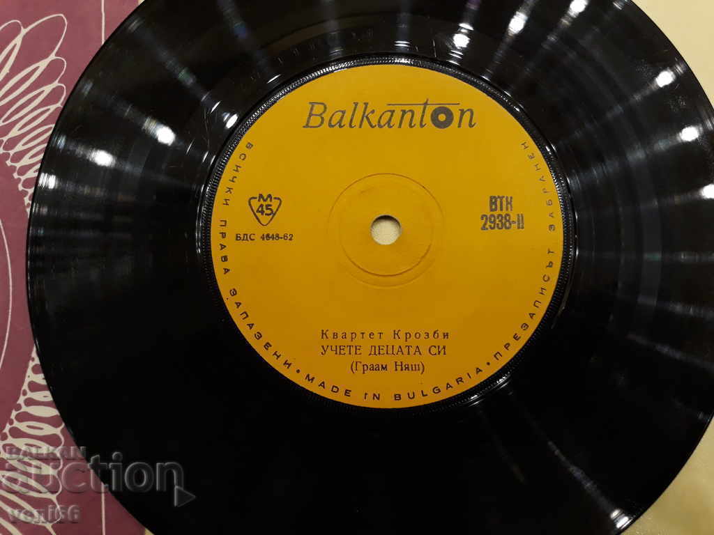 VTK 2938 Crosby Quartet with price 1.00 BGN | € 0.51 VTK 2938 Crosby Quartet with price 1.00 BGN | € 0.51