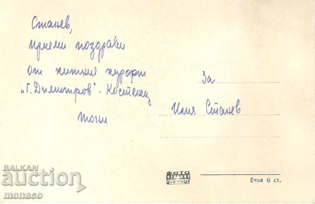 Old card - "Georgi Dimitrov" with price 1.60 BGN | € 0.82 Old card - "Georgi Dimitrov" with price 1.60 BGN | € 0.82