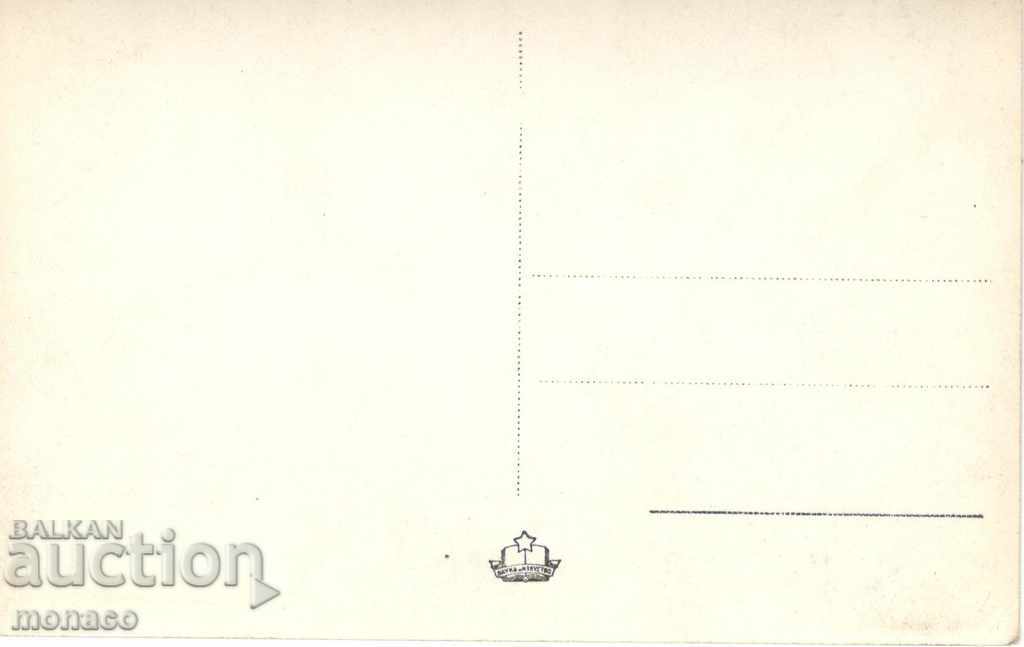 Παλιά κάρτα - Dimitrovgrad, Χημική Εργαστήριο Στάλιν με τιμή 2.40 BGN | € 1.23