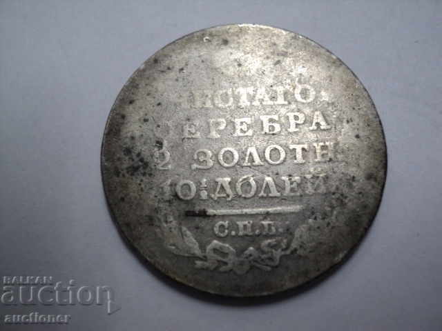 Delivery of 1 POLAND SILVER COIN-RUSSIA 1818 RARE. Delivery of 1 POLAND SILVER COIN-RUSSIA 1818 RARE.