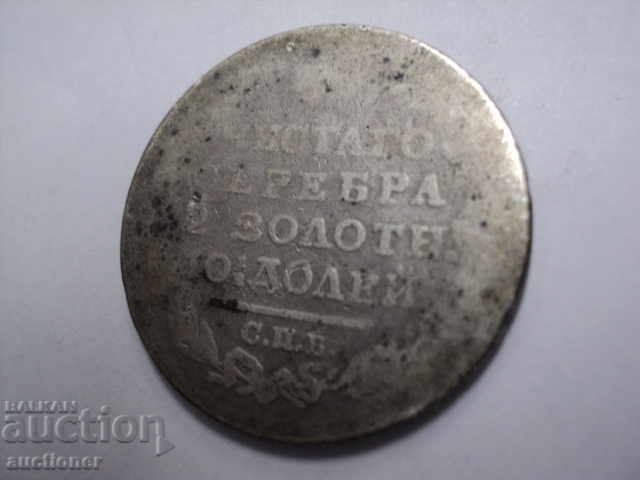 1 POLAND SILVER COIN-RUSSIA 1818 RARE. - 7 1 POLAND SILVER COIN-RUSSIA 1818 RARE. - 7