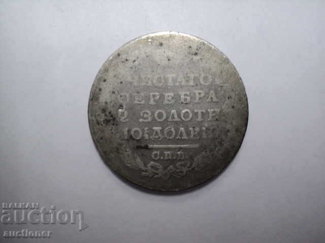 1 POLONIA SILVER COIN-RUSIA 1818 RARE.