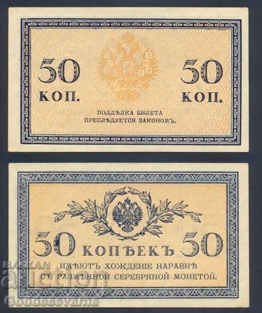 Rusia 50 copeici Bancnota 1915-1917 P31a no2