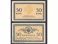 Rusia 50 copeici Bancnota 1915-1917 P31a no2