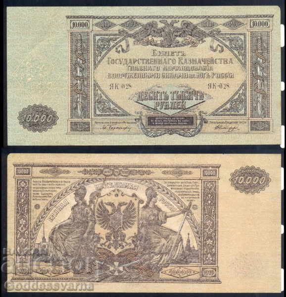 RUSIA 10 000 Rubels 1919 Rusia de Sud P S425 Unc 028