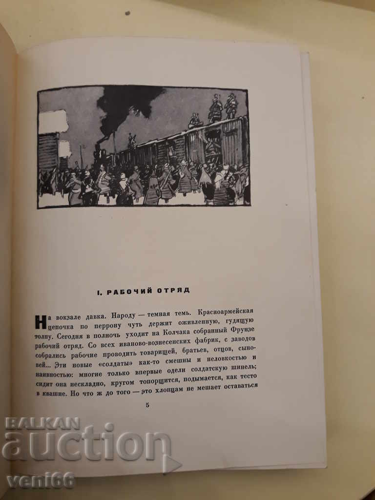 Delivery of Chapaev - DM Furmanov Delivery of Chapaev - DM Furmanov