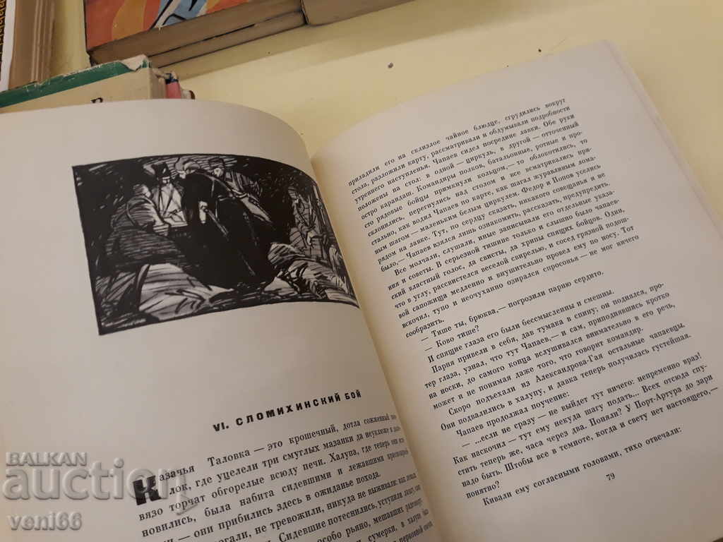 Chapaev - DM Furmanov - 6 Chapaev - DM Furmanov - 6