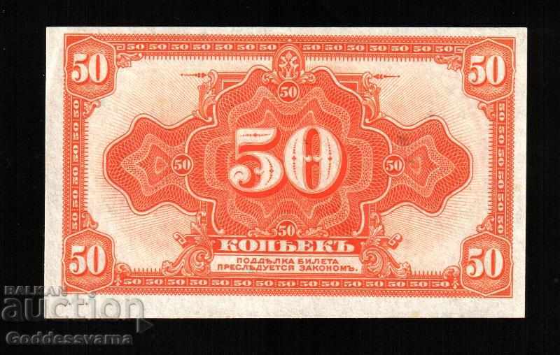 Russia 50 kopeks 1919 Banknote SIBERIA URALS PS828