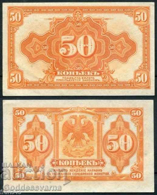 Russia 50 kopeks 1919 SIBERIA URALS Pick S828