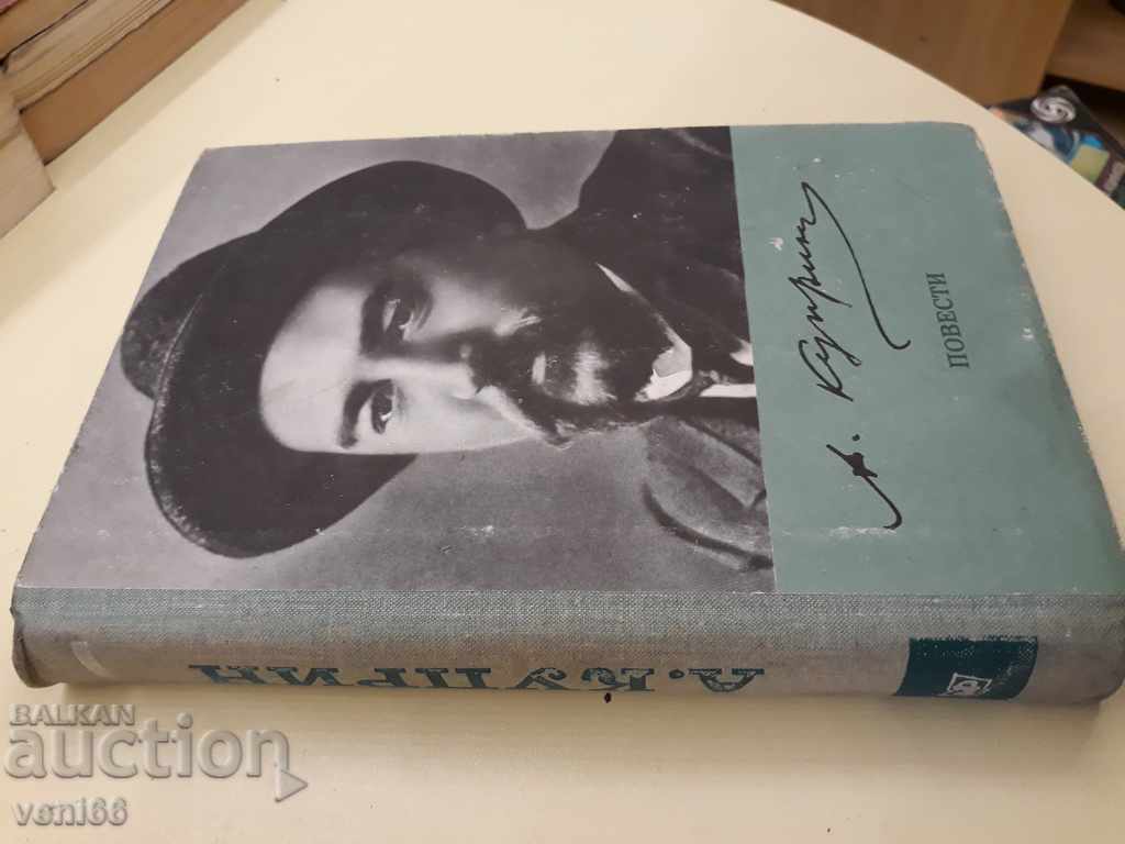 A. Kuprin - Selected Works with price 3.00 BGN | € 1.53 A. Kuprin - Selected Works with price 3.00 BGN | € 1.53