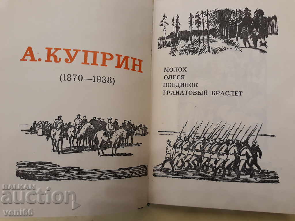 Auction A. Kuprin - Selected Works Auction A. Kuprin - Selected Works