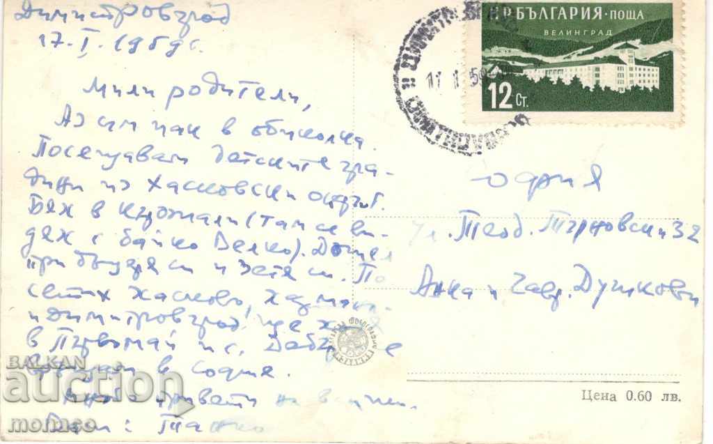 Old card - Dimitrovgrad, Main street with price 2.40 BGN | € 1.23 Old card - Dimitrovgrad, Main street with price 2.40 BGN | € 1.23