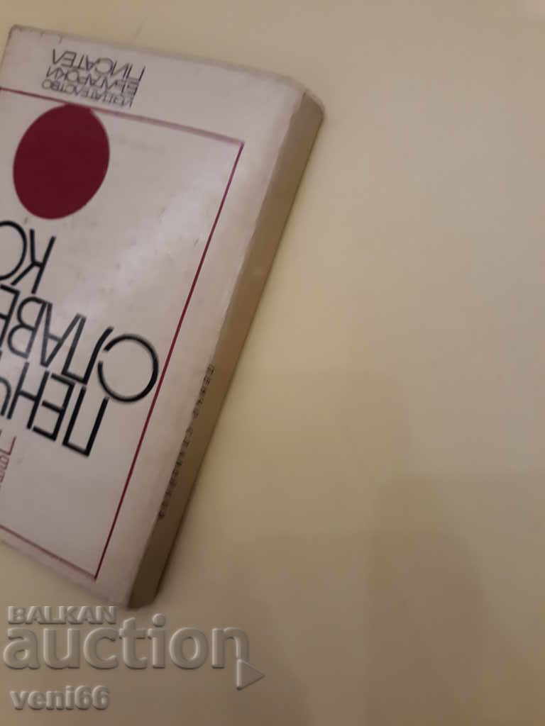 Πέντσο με τιμή 1.00 BGN | € 0.51 Πέντσο με τιμή 1.00 BGN | € 0.51