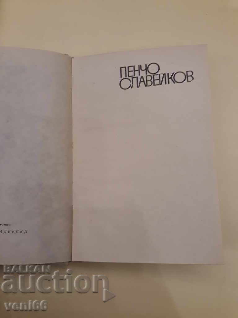 Πέντσο - 5 Πέντσο - 5