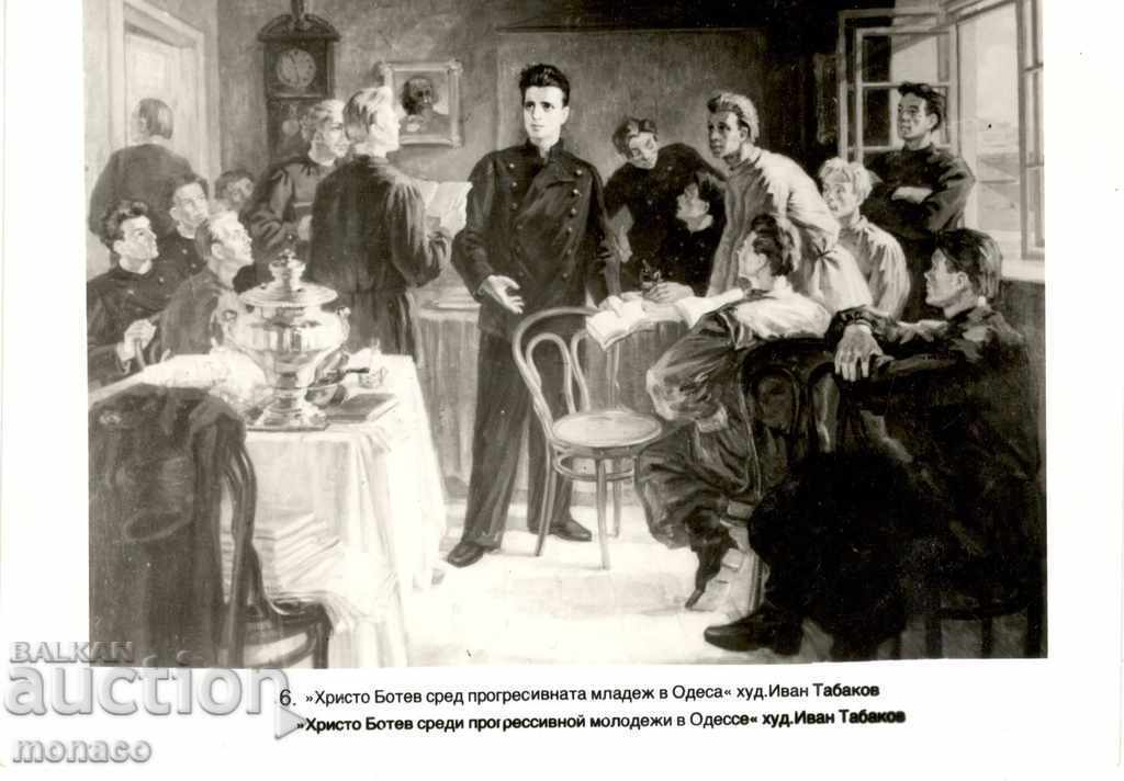 Стара картичка - Христо Ботев сред младежи в Одеса
