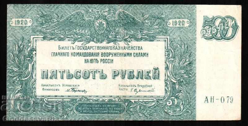 Ρωσία 500 ρούβλια 1920 εμφύλιος πόλεμος Νότια Ρωσία PS434b 079