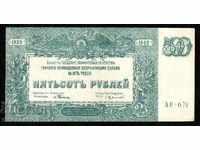 Rusia 500 Ruble 1920 Război Civil Rusia de Sud PS434b 079