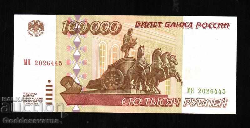 Ρωσία 100000 ρούβλια 1995 Pick 261 Unc Ref 6445