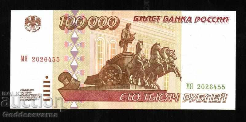 Russia 100000 Rubles 1995 Pick 261 Ref 6455 Unc