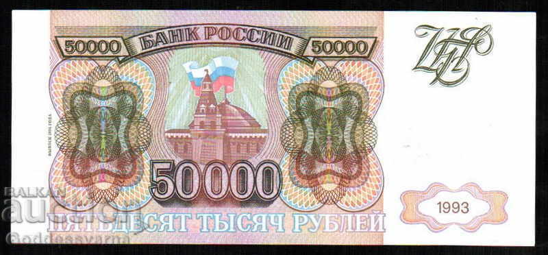 Russia 50000 Ruble 1993 Pick 260b Unc Ref 8157 with price 170.00 BGN | € 86.92 Russia 50000 Ruble 1993 Pick 260b Unc Ref 8157 with price 170.00 BGN | € 86.92