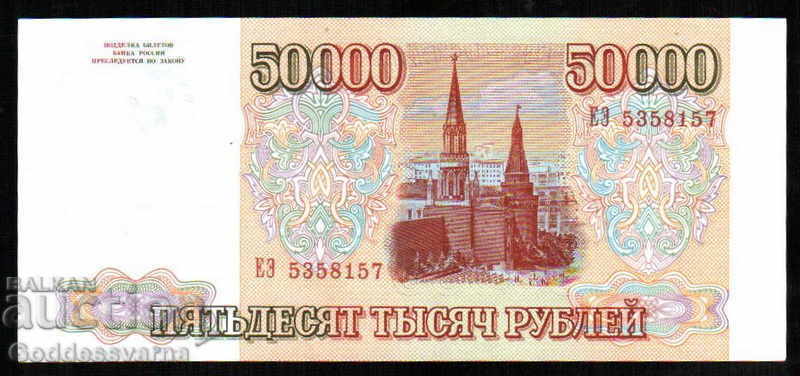 Rusia 50000 ruble 1993 Pick 260b Unc Ref 8157