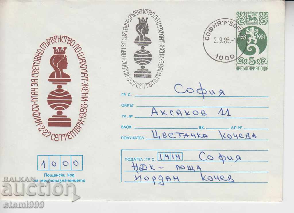 Ταχυδρομικός Φάκελος ΣΚΑΚΙ Πρώτης Ημέρας Ταχυδρομικός Φάκελος ΣΚΑΚΙ Πρώτης Ημέρας